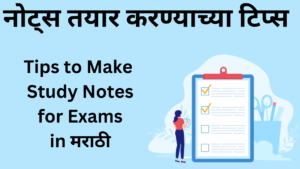 Read more about the article Tips to Make Study Notes for Exams