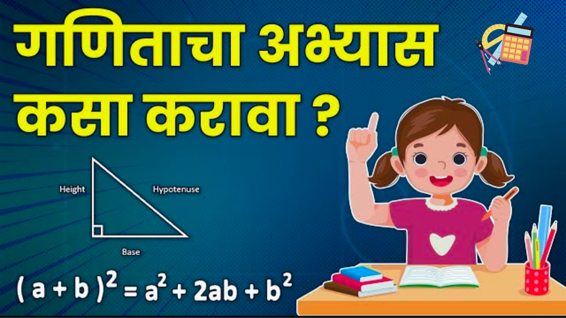 how-to-study-math-blogwali