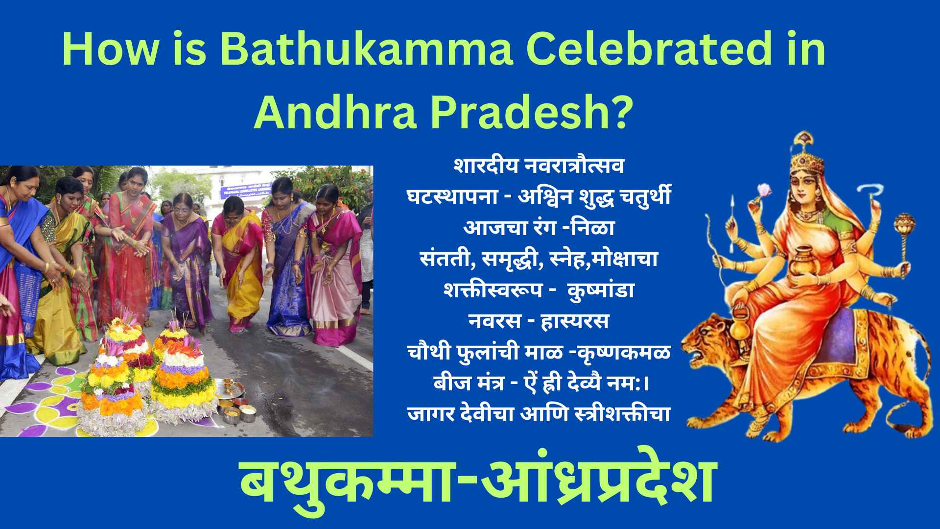 You are currently viewing आंध्रप्रदेशात बथुकम्मा | Bathukamma Festival in Andhra Pradesh