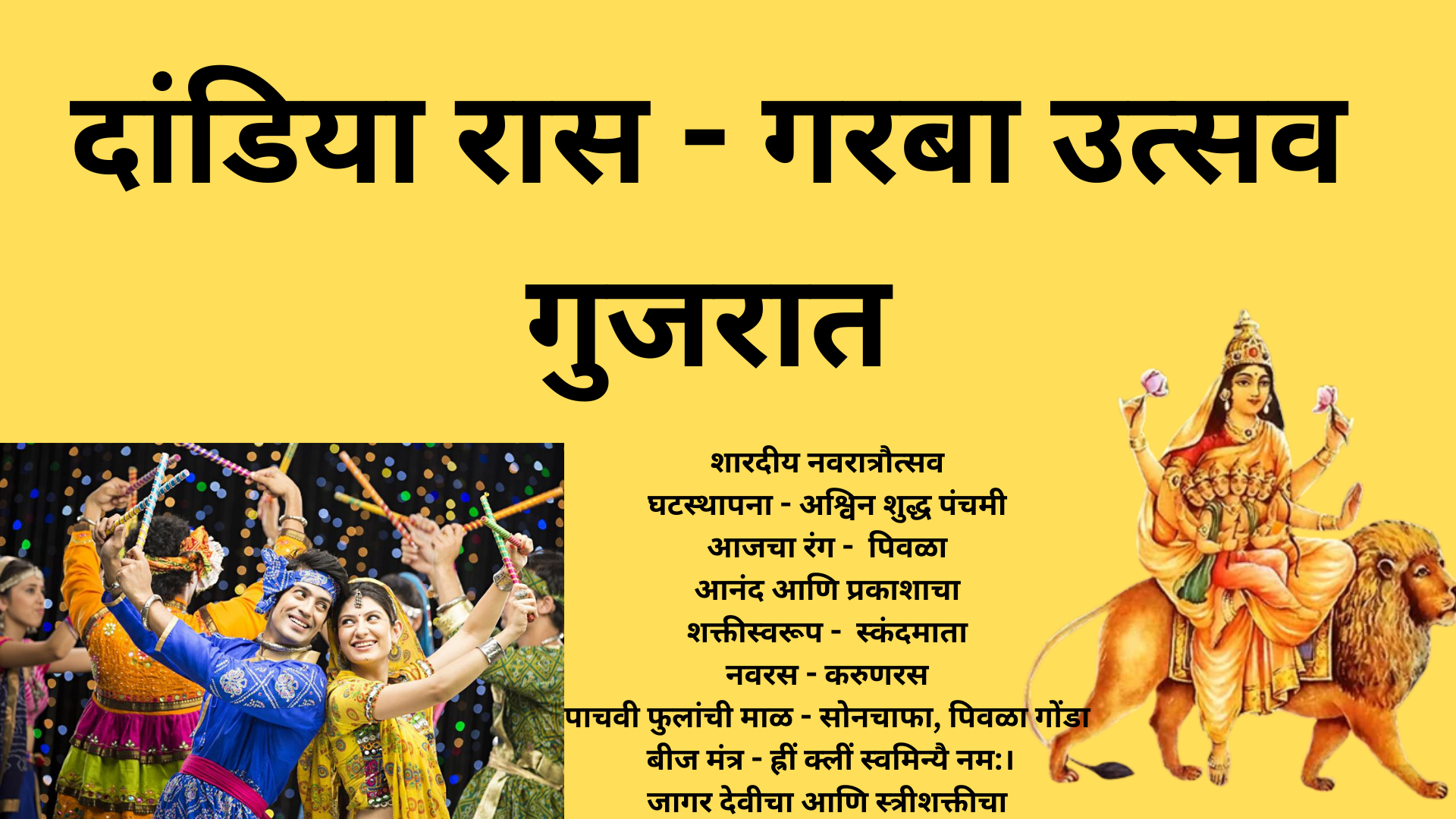 You are currently viewing गुजरातमधील गरबा आणि दांडिया रास । नवरात्री उत्सव । Dandiya Raas and Garba in Gujarat