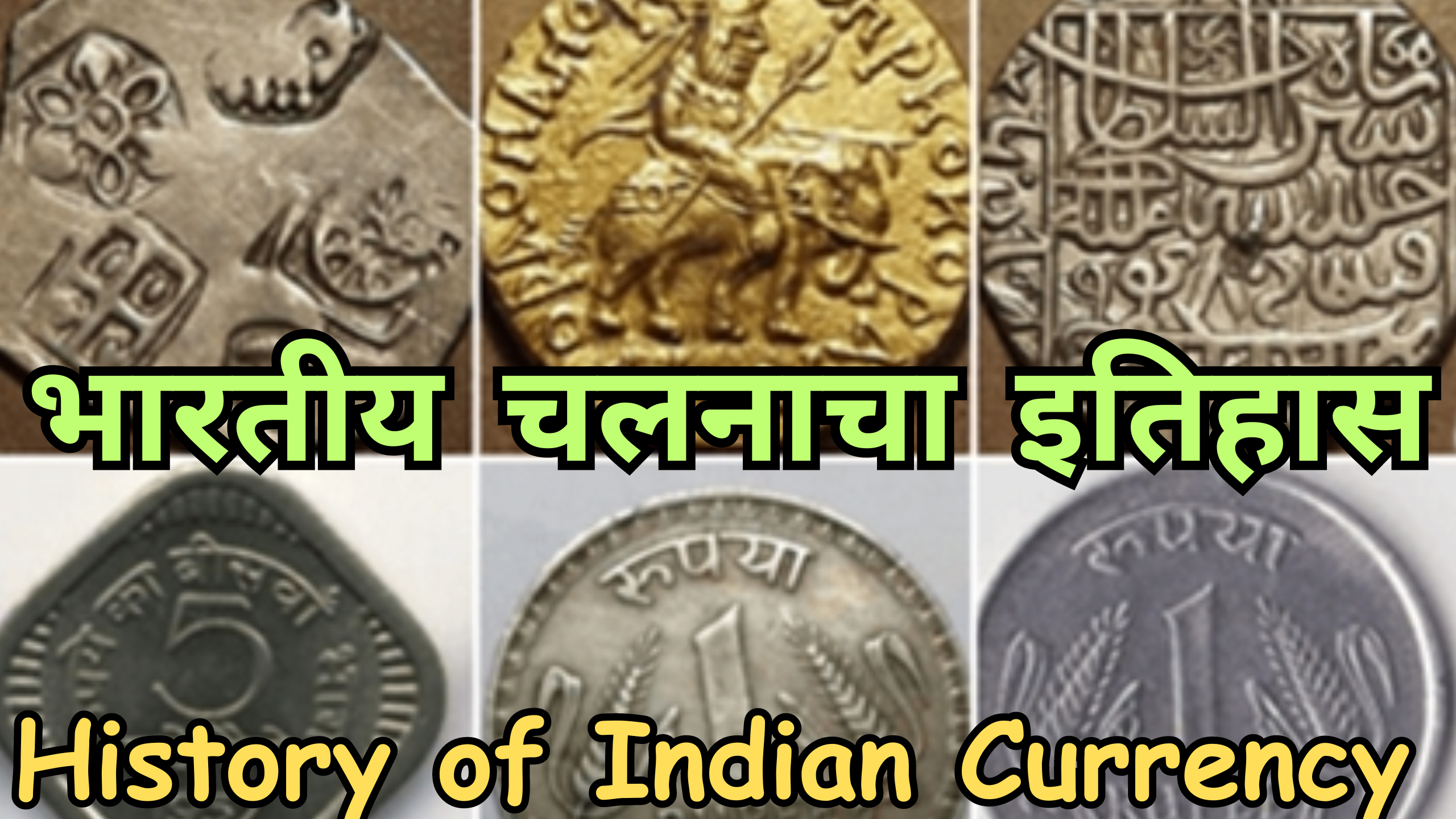 You are currently viewing भारतीय चलनाचा इतिहास | History of Indian Currency Marathi Blog | Bhartiya Chalnacha Itihas