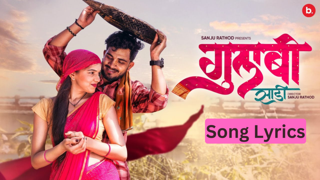 गुलाबी साडी Gulabi Sadi Song Lyrics in Marathi - मराठी BlogWali